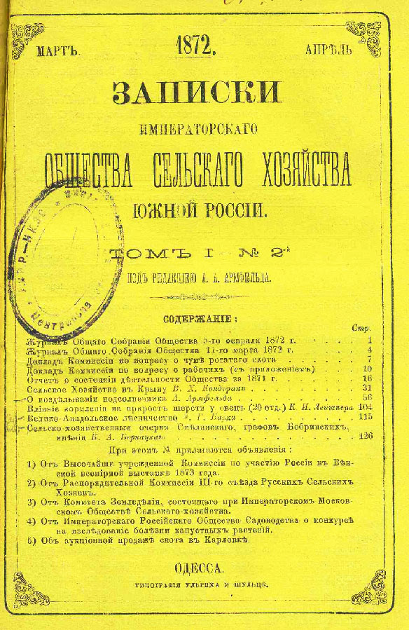 Записки Императорскаго общества сельскаго хозяйства Южной Россіи